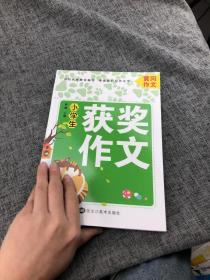 小学生获奖作文老师推荐三四五六年级的素材辅导书精心摘选新颖题型让孩子轻松起步入门