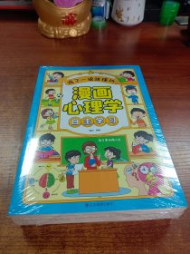 孩子一读就懂的漫画儿童心理（全5册）