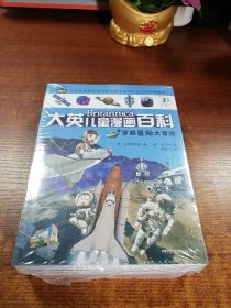 大英儿童漫画百科（1-5册）