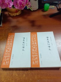 历朝通俗演义 第十部（清史通俗演义 上下册）