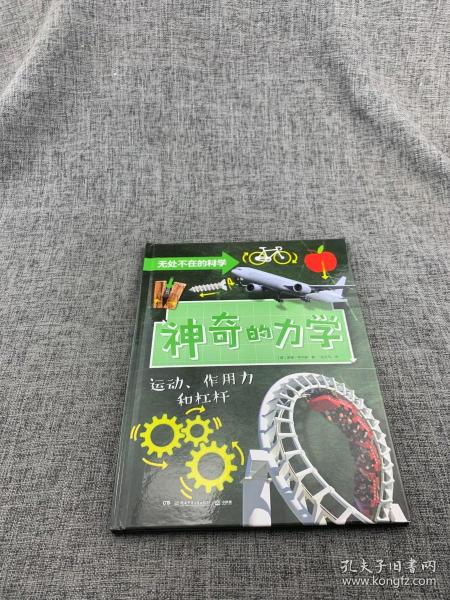 无处不在的科学（全六册）