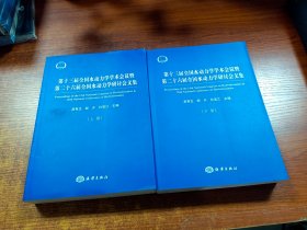 第十三届全国水动力学学术会议暨第二十六届全国水动力学研讨会文集（上下册）