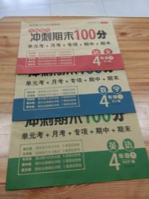 2019年开心彩绘卷名师教你冲刺期末100分四年级上册英语试卷同步训练人教PEP版