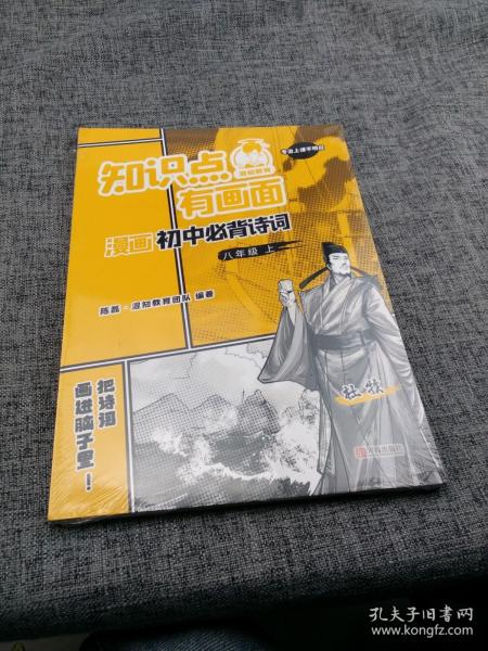 知识点有画面漫画初中必背诗词(8上)