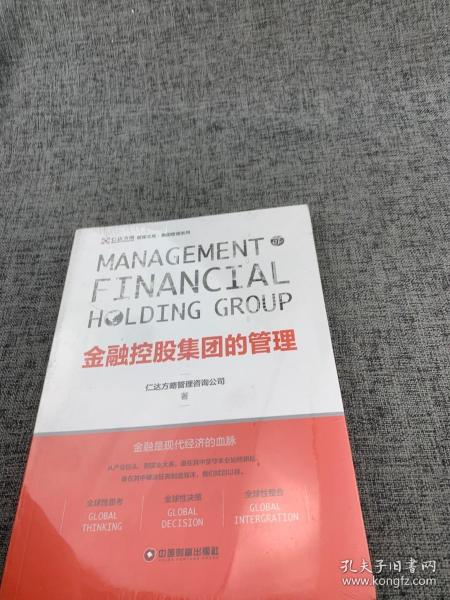 金融控股集团的管理