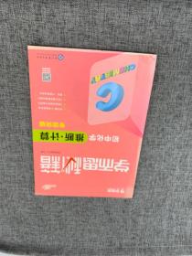 2017新版学而思秘籍：初中化学推断·计算专项突破（中学教辅 初三中考化学复习资料）