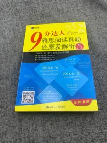 新航道 9分达人雅思阅读真题还原及解析5