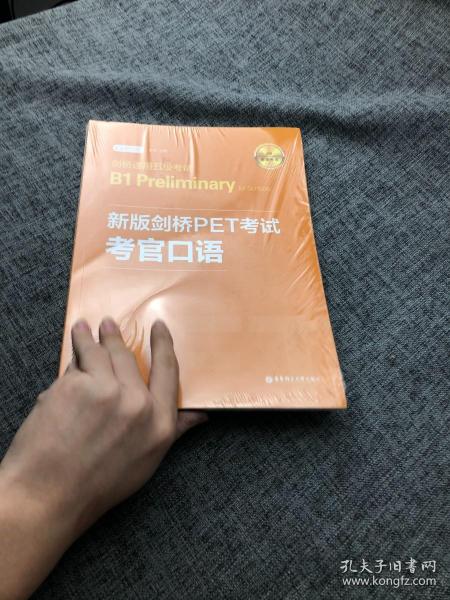 新版剑桥PET考试.考官口语.剑桥通用五级考试B1PreliminaryforSchool