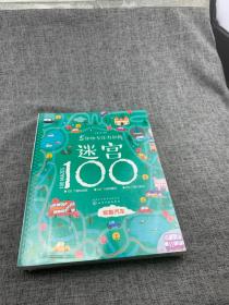 5分钟专注力训练迷宫100：勇敢公主