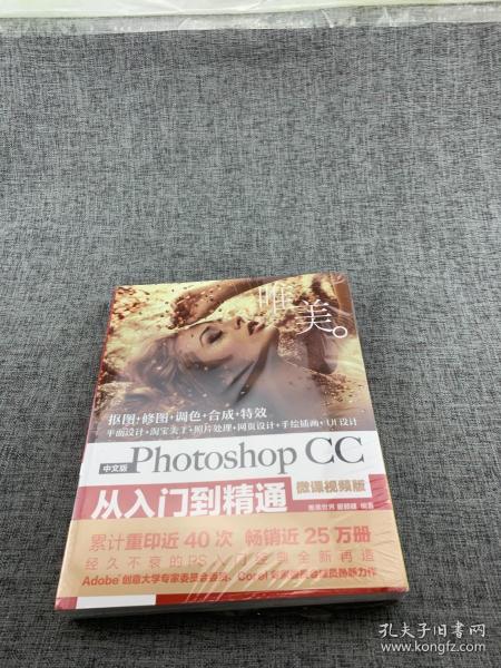 中文版Photoshop CC从入门到精通（微课视频版）