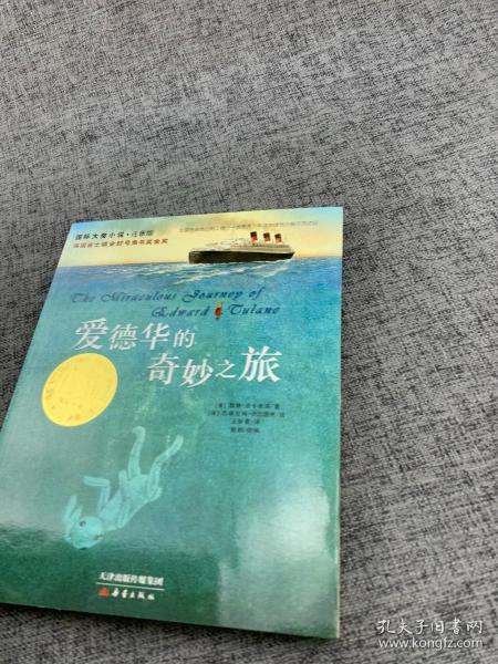 爱德华的奇妙之旅