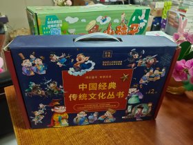 中国经典传统文化丛书（全12册）彩绘注音