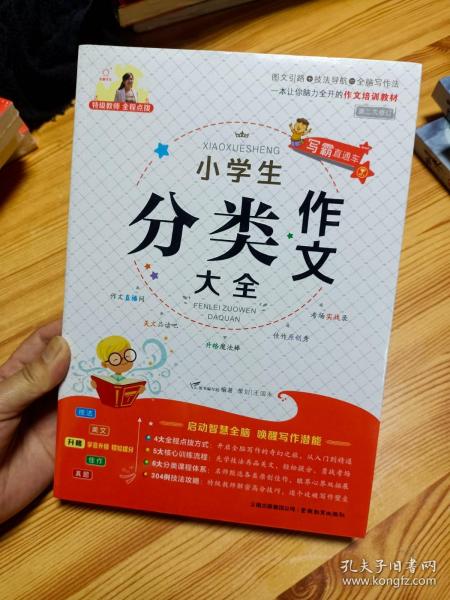 小学生分类作文大全