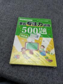 蒙氏专注力训练500题