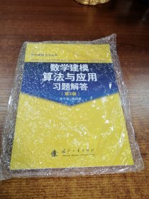 数学建模算法与应用习题解答（第2版）