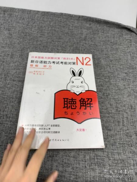 新日语能力考试考前对策 N2听力