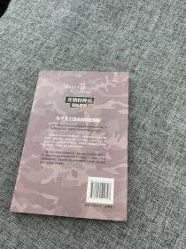 直销特种兵训练教程