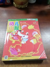 幼儿画报 2015年1-4月合订本（附光盘）