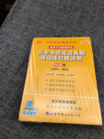 历年考研英语真题解析及复习思路(精编版)：张剑考研英语黄皮书