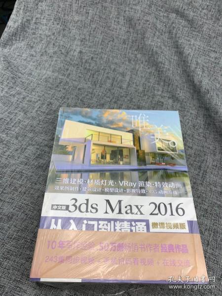 中文版3ds Max 2016从入门到精通（微课视频版）