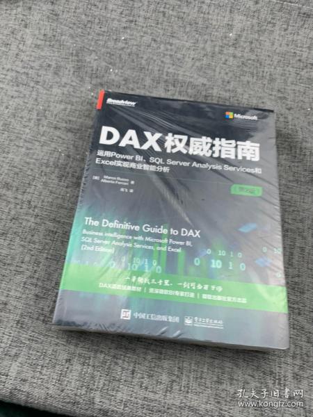 DAX权威指南：运用Power BI、SQL Server Analysis Services和Excel实现商业智能分析（第2版）