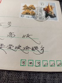 实寄封 知名集邮家徐联方.亲笔签名手迹（2枚合售）详情见图