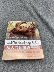 中文版Photoshop CC从入门到精通（微课视频版）