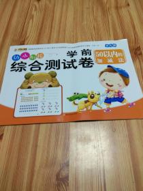 幼小衔接 学前综合测试卷