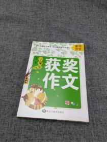 小学生获奖作文老师推荐三四五六年级的素材辅导书精心摘选新颖题型让孩子轻松起步入门