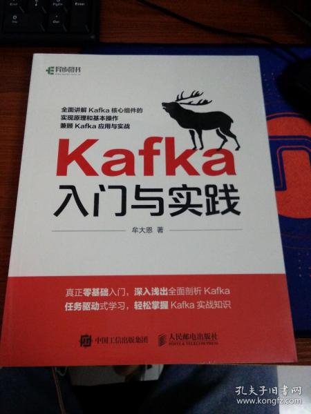 Kafka入门与实践