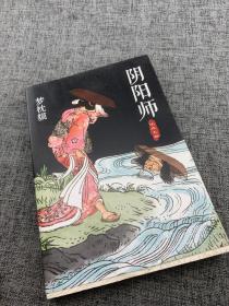 阴阳师：泷夜叉姬