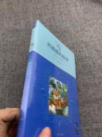 全译本列那狐的故事插图版久读不衰的世界经典名著，名家译本可读性更高中少明天书系