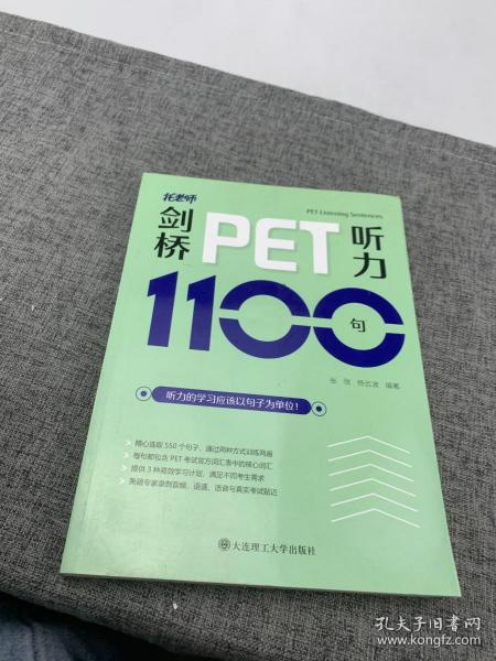 剑桥PET听力1100句