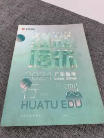 红领培优2021广东省考行测