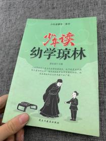 少年读蒙学家训（全六册）声律启蒙笠翁对韵+千家诗+幼学琼林+格言联璧+颜氏家训+三字经百家姓等