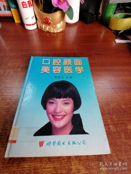 口腔颜面美容医学