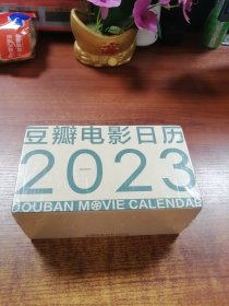 豆瓣电影日历2023 经典版 朱砂红