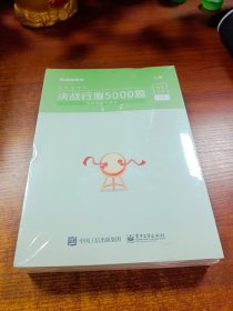 决战行测5000题（言语理解与表达）（上下册）