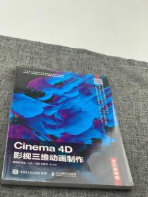 Cinema4D影视三维动画制作（全彩慕课版）