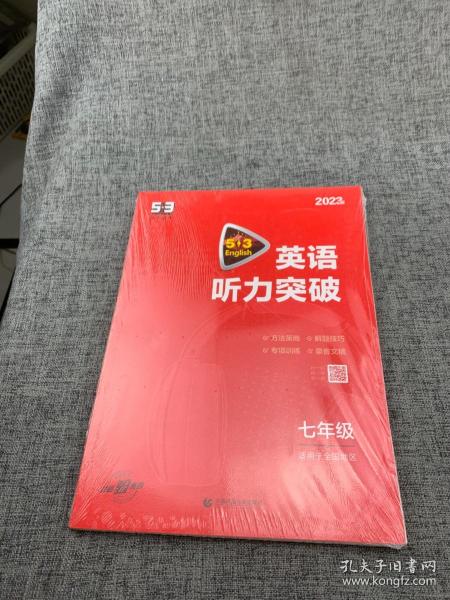 五三 七年级 英语听力突破（配光盘）58+5套 全国版 53英语听力系列图书（2019）