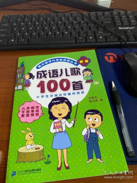 成语儿歌100首（统编版全国推动读书十大人物韩兴娥课内海量阅读丛书)