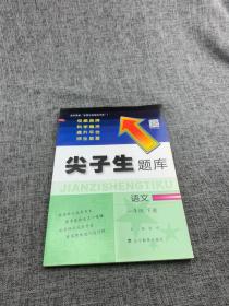 2020春尖子生题库系列--语文一年级下册