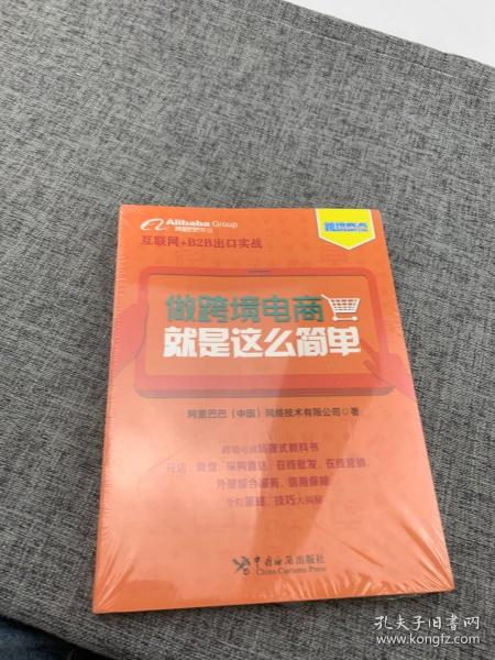 做跨境电商，就是这么简单