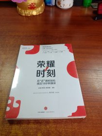 荣耀时刻——用“话”图纸轻松搞定18分钟演讲