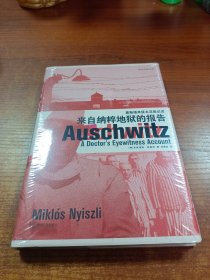 汗青堂丛书003：来自纳粹地狱的报告：奥斯维辛犹太法医纪述