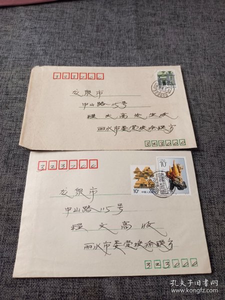 实寄封 知名集邮家徐联方.亲笔签名手迹（2枚合售）详情见图
