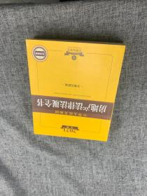 2021中华人民共和国房地产法律法规全书（含相关政策）