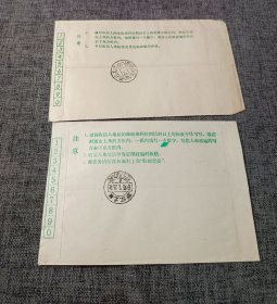 实寄封 知名集邮家徐联方.亲笔签名手迹（2枚合售）详情见图