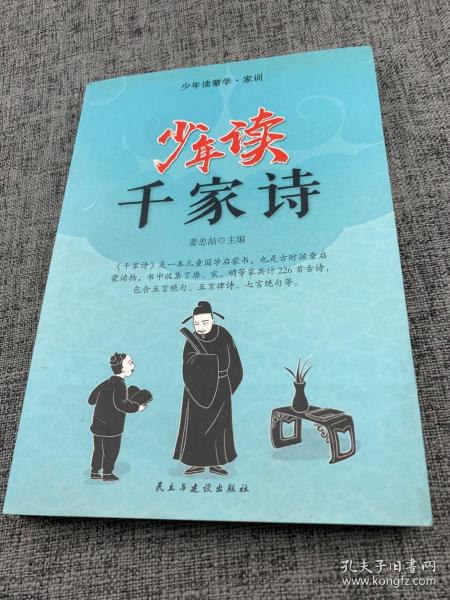 少年读蒙学家训（全六册）声律启蒙笠翁对韵+千家诗+幼学琼林+格言联璧+颜氏家训+三字经百家姓等