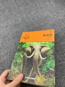 动物小说大王沈石溪.品藏书系